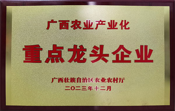 區(qū)農業(yè)龍頭